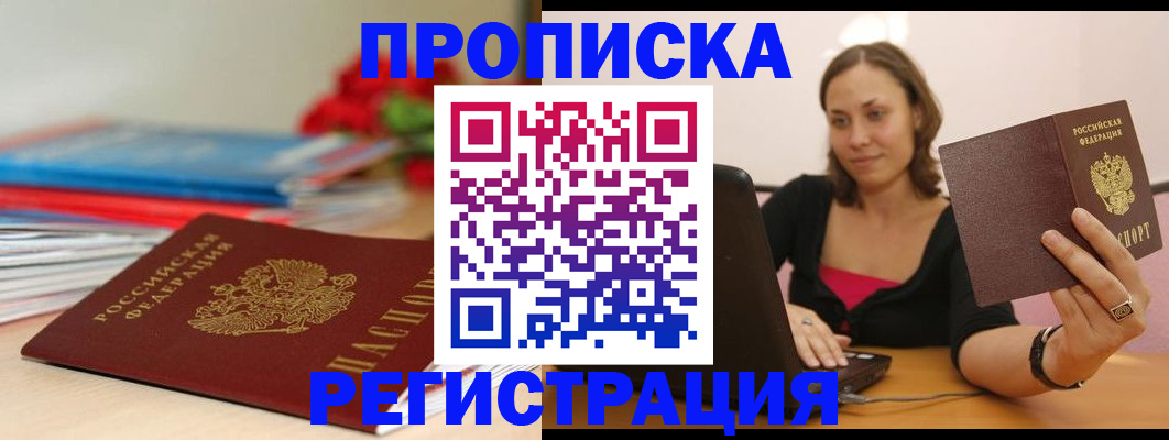временная регистрация купить в Ликино-Дулёво