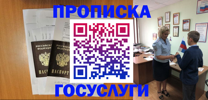 временная регистрация госуслуги в Ликино-Дулёво